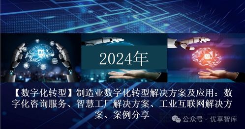 制造業(yè)數(shù)字化轉型 全棧解決方案、咨詢與成功實踐